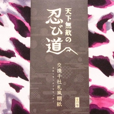 Uta no prince sama - senjafuda stickers - kurusu syo / hijirikawa masato / ittoki otoya / aijima cecil - 