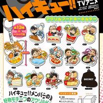 Official Haikyuu!! Acrylic Food Keychain