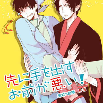 Hoozuki no reitetsu hoohaku doujinshi