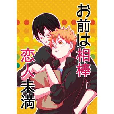 Haikyuu!! kagehina doujinshi