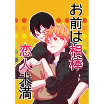 Haikyuu!! Kagehina Doujinshi