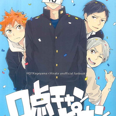 Haikyuu!! kagehina doujinshi