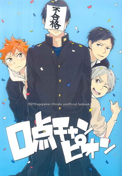 Haikyuu!! Kagehina Doujinshi