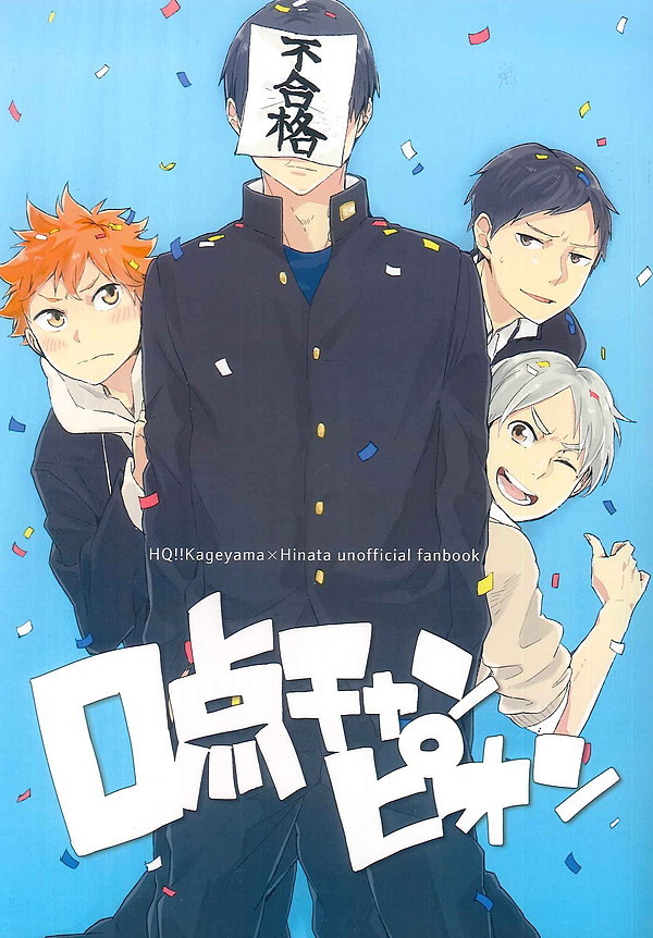 Haikyuu!! Kagehina Doujinshi