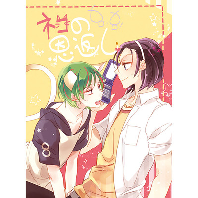 Yowamushi Pedal Toumaki Doujinshi