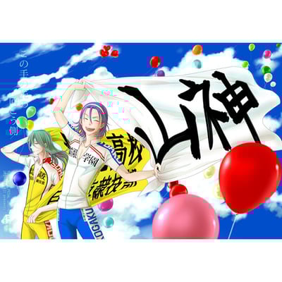 Yowamushi pedal toumaki doujinshi