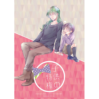 Yowamushi Pedal Toumaki Doujinshi