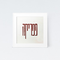 Paprika - Thumbnail 1