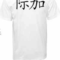 whipping work tshirt - Thumbnail 1