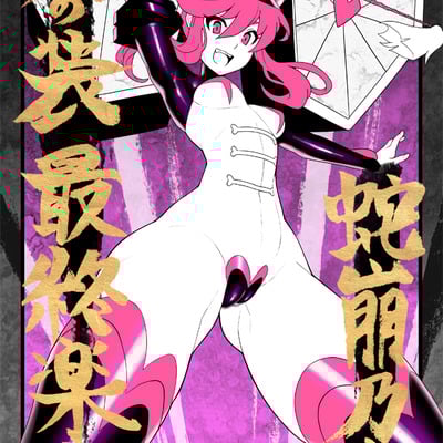 Jakuzure nonon print