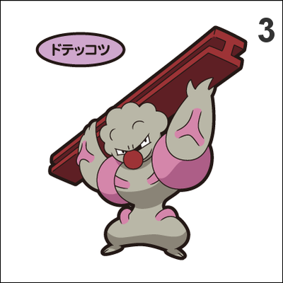 532, 533, 534 timburr, gurdurr, conkeldurr pan stickers pokemon - Thumbnail 1