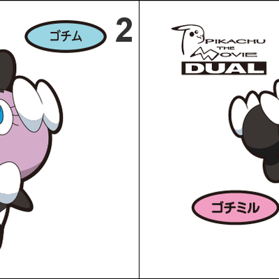 574, 575, 576 gothita, gothorita, gothitelle pan stickers pokemon - Thumbnail 1