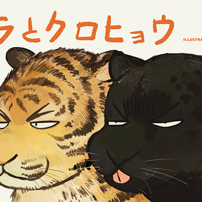 Tiger and black panther illustration book