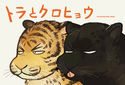 Tiger and Black Panther Illustration Book