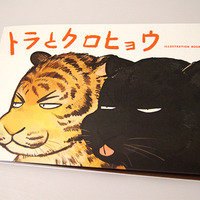 Tiger and Black Panther Illustration Book - Thumbnail 4