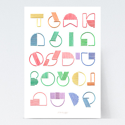 Bauhaus alef bet (poster)