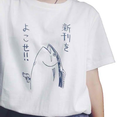 よこせ！fish tee - Thumbnail 5