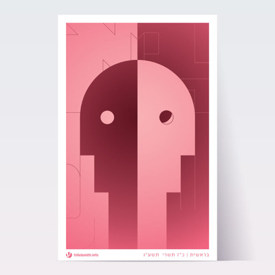 Bereshit Parsha Poster