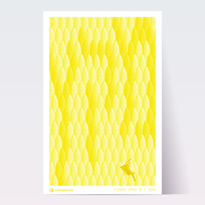 Miketz Parsha Poster