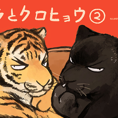 Tiger and black panther illustration book 2