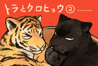 Tiger and Black Panther Illustration Book 2