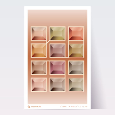 Tetzaveh Parsha Poster