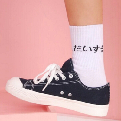 Love you japanese text socks