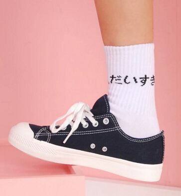 LOVE YOU JAPANESE TEXT SOCKS