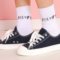LOVE YOU JAPANESE TEXT SOCKS - Thumbnail 2
