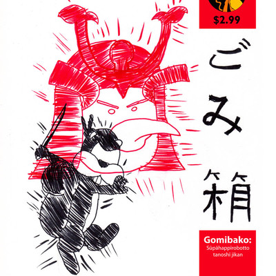 Gomibako: sūpāhappīrobotto tanoshī jikan