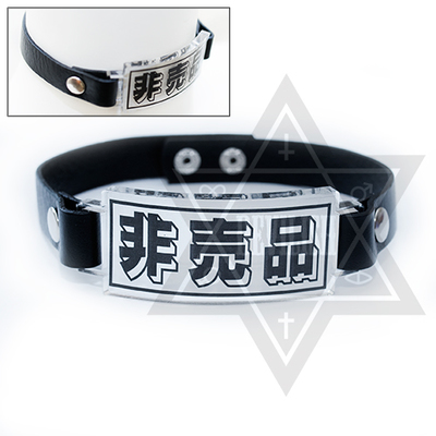 Not for sale choker
