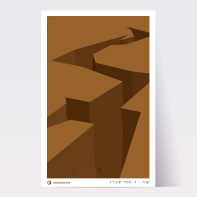 Korach parsha poster - Thumbnail 4