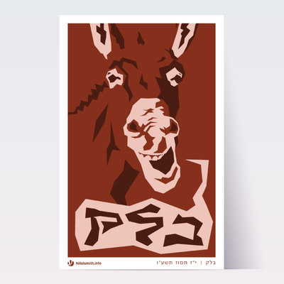 Balak parsha poster - Thumbnail 5