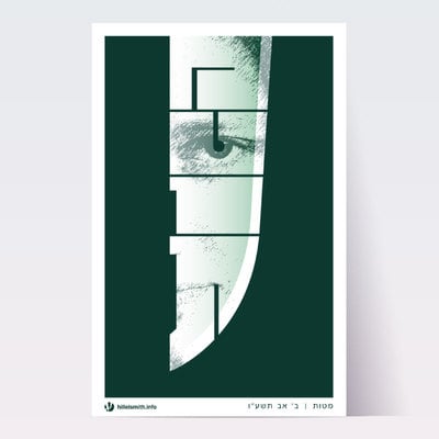 Matot parsha poster - Thumbnail 3