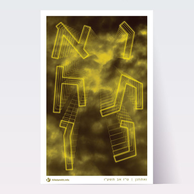 Va'etchanan parsha poster - Thumbnail 4