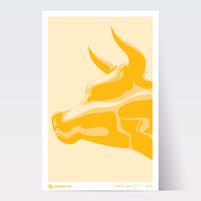 Ekev parsha poster - Thumbnail 4