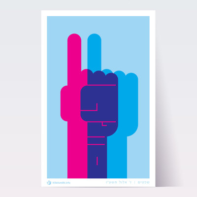 Shoftim parsha poster - Thumbnail 4