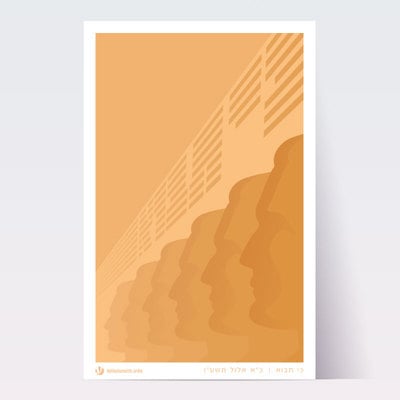 Ki tavo parsha poster - Thumbnail 5