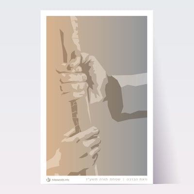 V'zot ha-b'racha parsha poster - Thumbnail 5