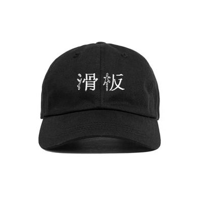 "反骨"SKATE OR DIE HAT BLACK