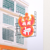 Old Tung Tak Pawn Giclée Print (30 × 30cm) - Thumbnail 2