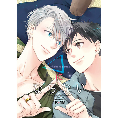 Yuri on ice vicyuu doujinshi