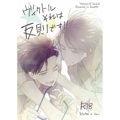 Yuri on ice vicyuu doujinshi