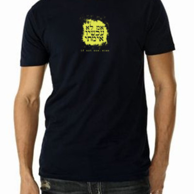 "if not now, when" mens t-shirt