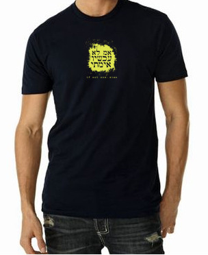 "if not now, when" mens t-shirt