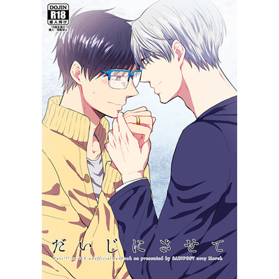 Yuri on ICE VicYuu Doujinshi