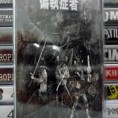 偏執症者 (paranoid) punkdemonium hell & destroy future less system cs - Thumbnail 3