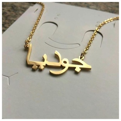 Arabic Name Plate 