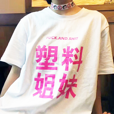 "PLASTIC GIRLS" T SHIRT
