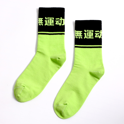 "no workout" socks